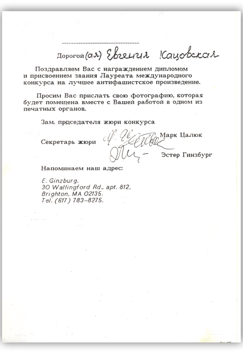 Нажмите для увеличения Диплом лауреата международного конкурса на лучшее антифашистское произведение. Выдан Е. Е. Кацовской. Бостон (США), 1995 г.